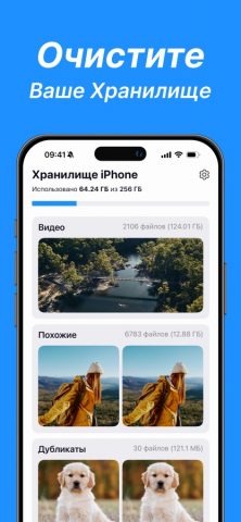 Clean Master: Очисти телефон для iOS — скриншот 1