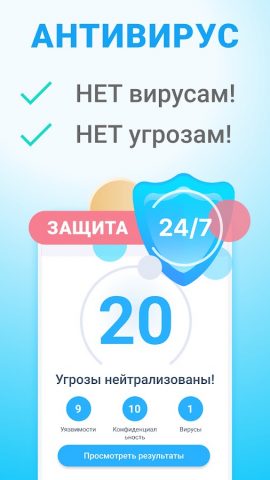 Clean master + Антивирус + ВПН для Android — скриншот 3