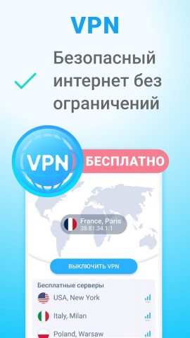 Clean master + Антивирус + ВПН для Android — скриншот 4