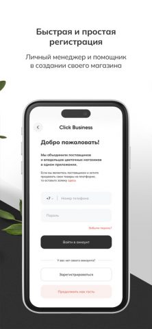 Click Business для iOS — скриншот 2