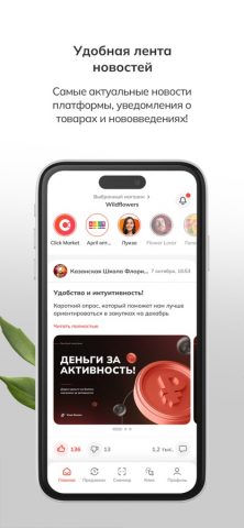 Click Business для iOS — скриншот 4