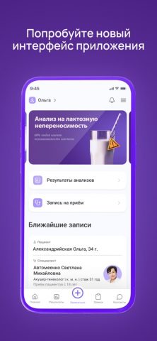 Clinic23+ для iOS — скриншот 1