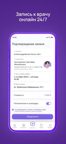 Clinic23+ для iOS — скриншот 4