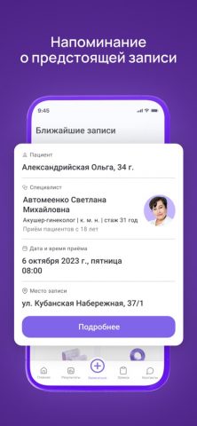 Clinic23+ для iOS — скриншот 5