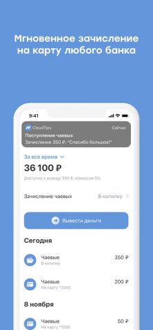 CloudTips: чаевые картой для iOS — скриншот 1