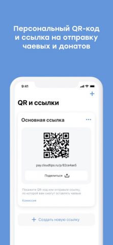 CloudTips: чаевые картой для iOS — скриншот 2