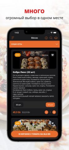 Cobra Sushi | Речица для iOS — скриншот 1