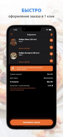 Cobra Sushi | Речица для iOS — скриншот 3