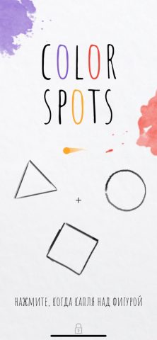 Color Spots — Игра с красками для iOS — скриншот 1
