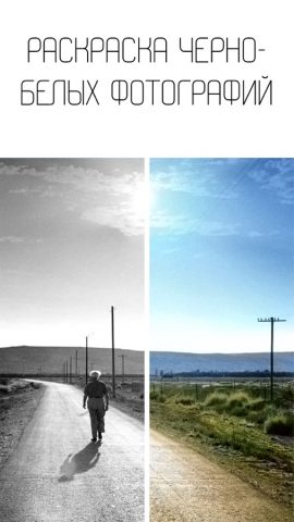 Colorize — Нейронная Сеть для iOS — скриншот 1