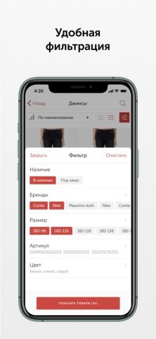 ConteB2B для iOS — скриншот 3