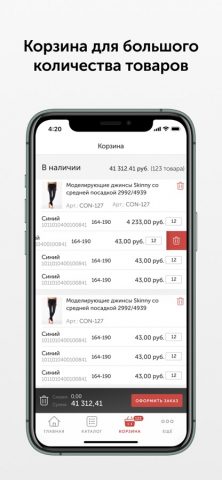 ConteB2B для iOS — скриншот 4