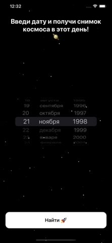 Cosmos Pic для iOS — скриншот 1