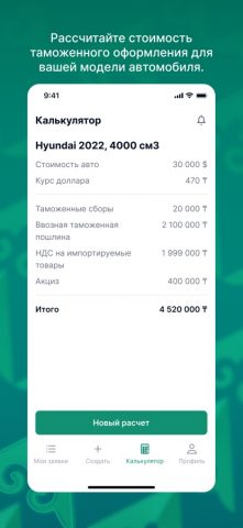 Customs Pay для iOS — скриншот 2