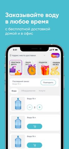 DA VODA для iOS — скриншот 1