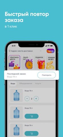 DA VODA для iOS — скриншот 2