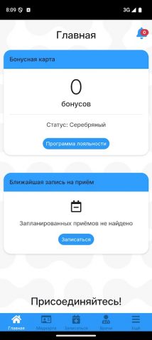 ДНК Клиника для Android — скриншот 2