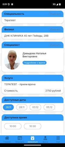 ДНК Клиника для Android — скриншот 4