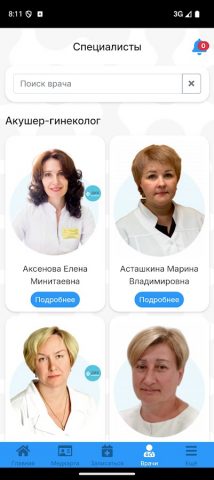 ДНК Клиника для Android — скриншот 5