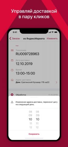 DPD: отслеживание посылок — скриншот 4