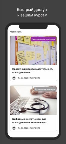 ДПО НИЯУ МИФИ для iOS — скриншот 2