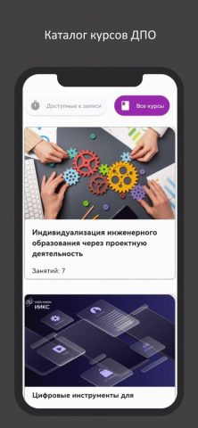 ДПО НИЯУ МИФИ для iOS — скриншот 3