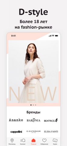 DStyle: женская одежда — скриншот 1