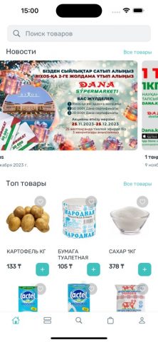 Dana.kz для iOS — скриншот 1