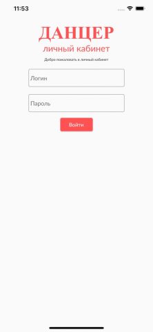 Данцер для iOS — скриншот 1