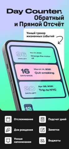 Day Counter — Cчетчик дней для Android — скриншот 1