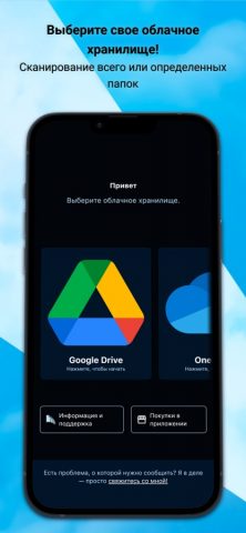 DeDuplicate — очистить облако для iOS — скриншот 1