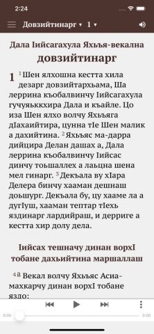 Делан Йозанаш для iOS — скриншот 2