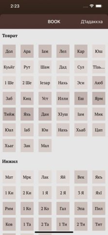 Делан Йозанаш для iOS — скриншот 3