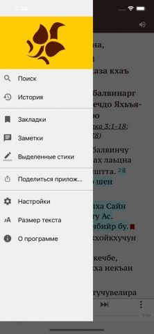 Делан Йозанаш для iOS — скриншот 4