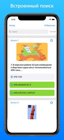 Дельта тест ГМССБ 2026 для iOS — скриншот 1