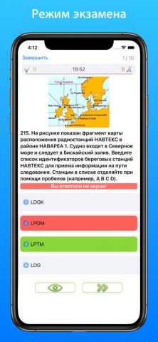 Дельта тест ГМССБ 2026 для iOS — скриншот 2