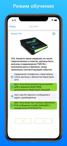 Дельта тест ГМССБ 2026 для iOS — скриншот 3