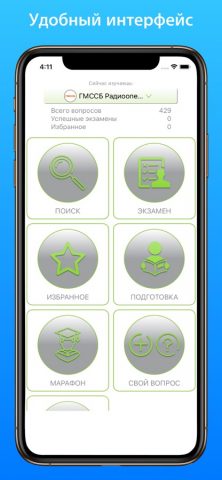 Дельта тест ГМССБ 2026 для iOS — скриншот 4