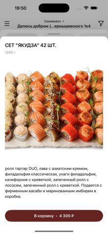 Делюсь добром. Доставка для iOS — скриншот 1