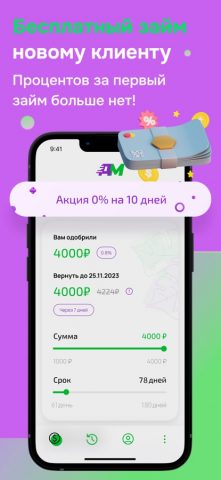 ДеньгиМигом для iOS — скриншот 1