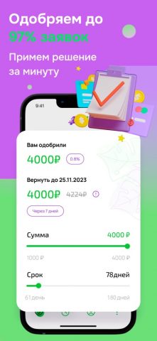 ДеньгиМигом для iOS — скриншот 2