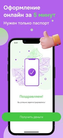 ДеньгиМигом для iOS — скриншот 3