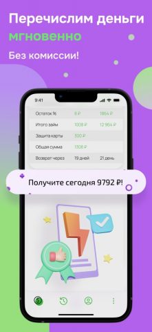 ДеньгиМигом для iOS — скриншот 4