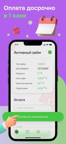 ДеньгиМигом для iOS — скриншот 5