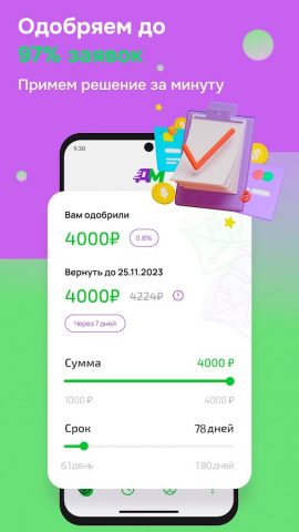 ДеньгиМигом — Займы на карту для Android — скриншот 2