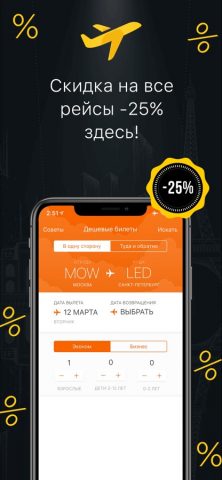 Дешевые авиабилеты – Победа — скриншот 1