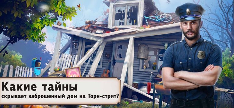 Детективная История: Квест — скриншот 1