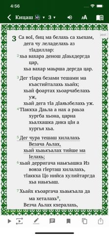 Деза Йоазонаш для iOS — скриншот 4