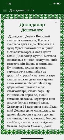 Деза Йоазонаш для iOS — скриншот 5