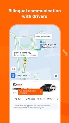 DiDi China: Ride Hailing для Android — скриншот 3